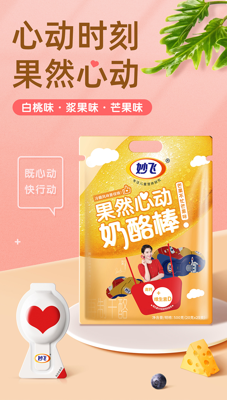 妙飞 果然心动奶酪棒 500g*2 图1