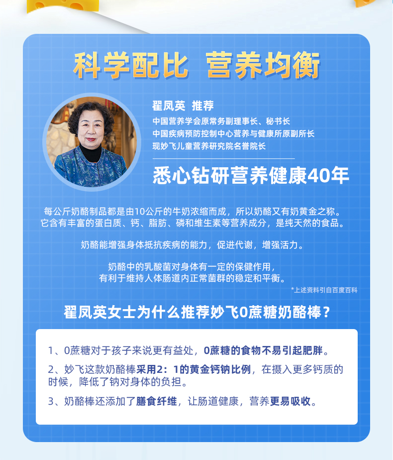 妙飞 0蔗糖添加 芝士奶酪棒 500g袋/25支 图3