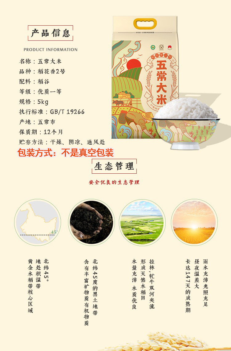 黑龙江 五常长粒香米10斤 图5