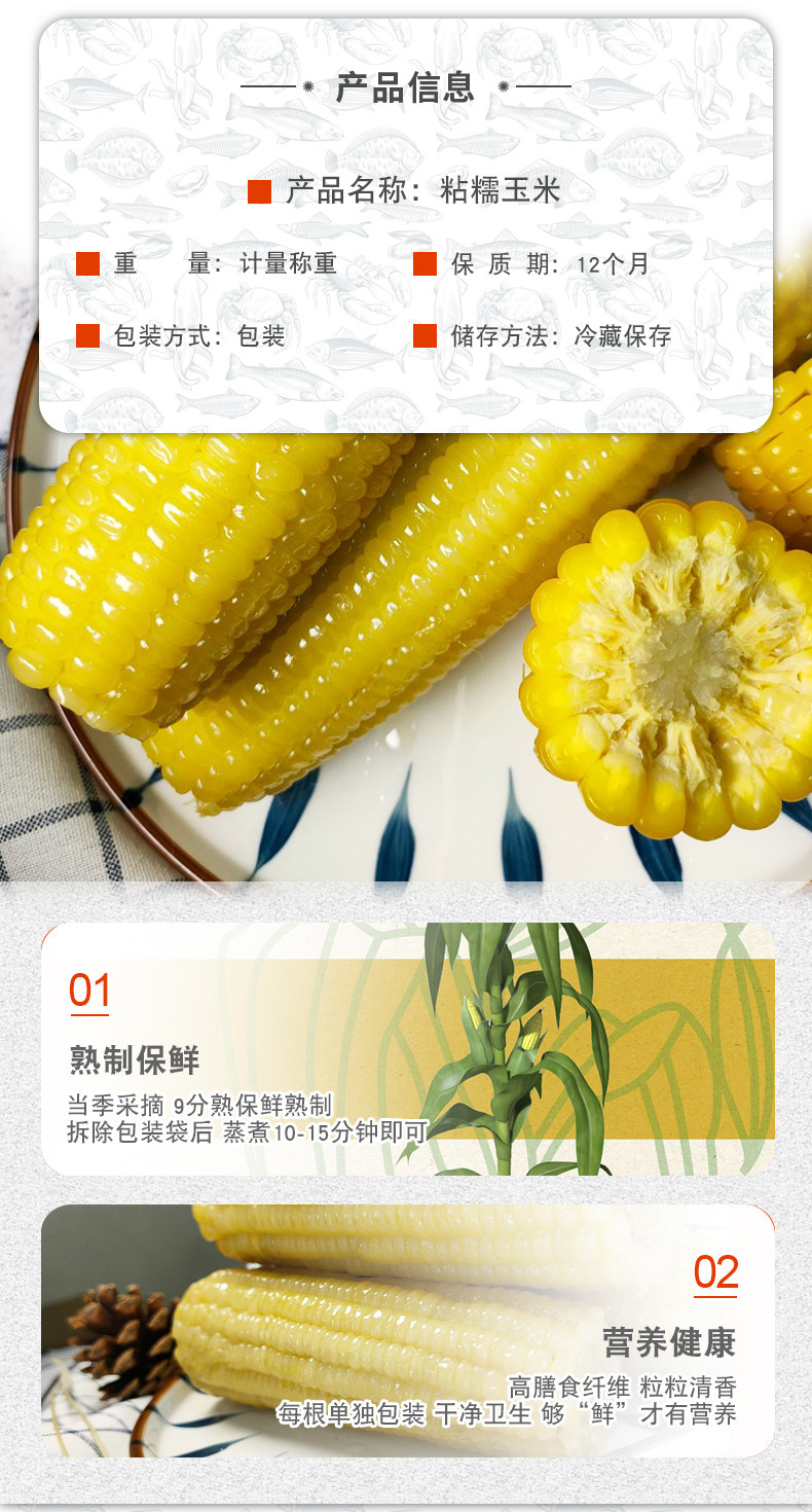 燕迎春 东北即食甜糯玉米 8根/2400g 图3