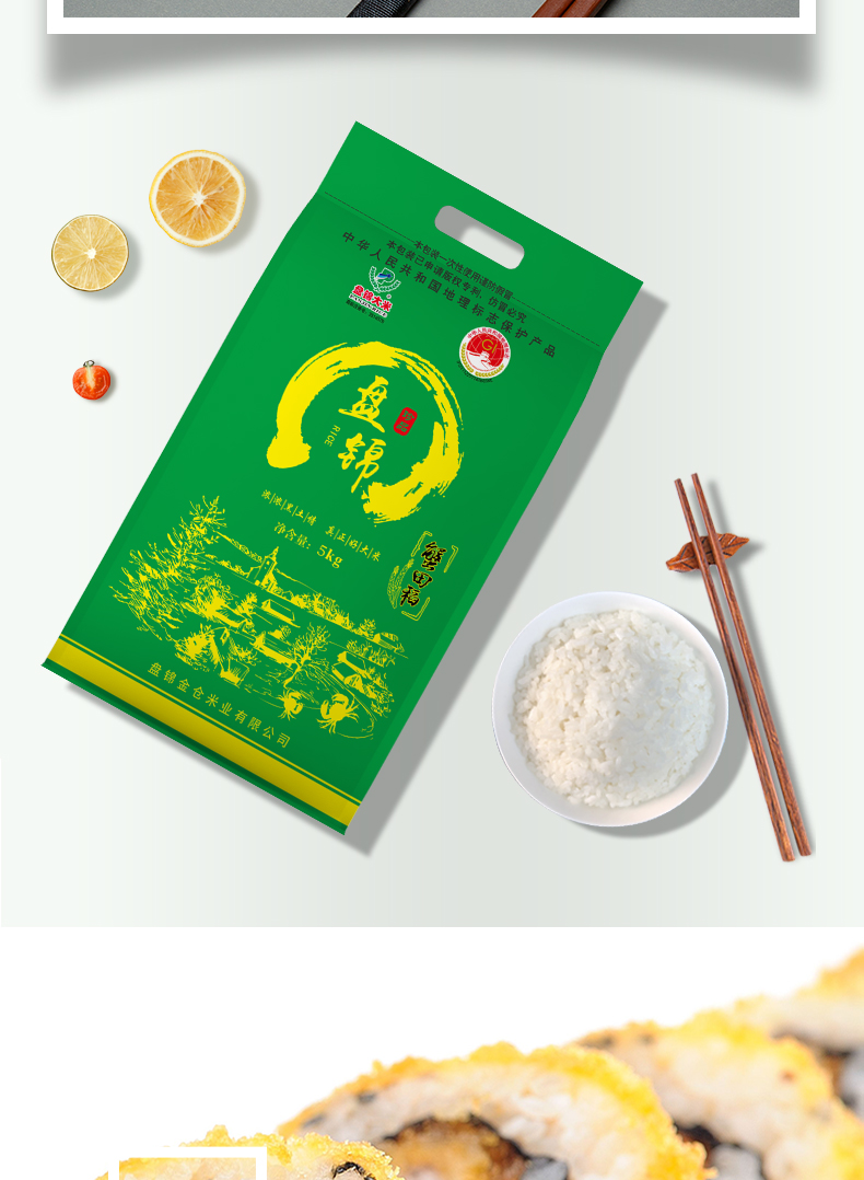 燕迎春 盘锦蟹田稻米 10斤 GB/T 18824 图11