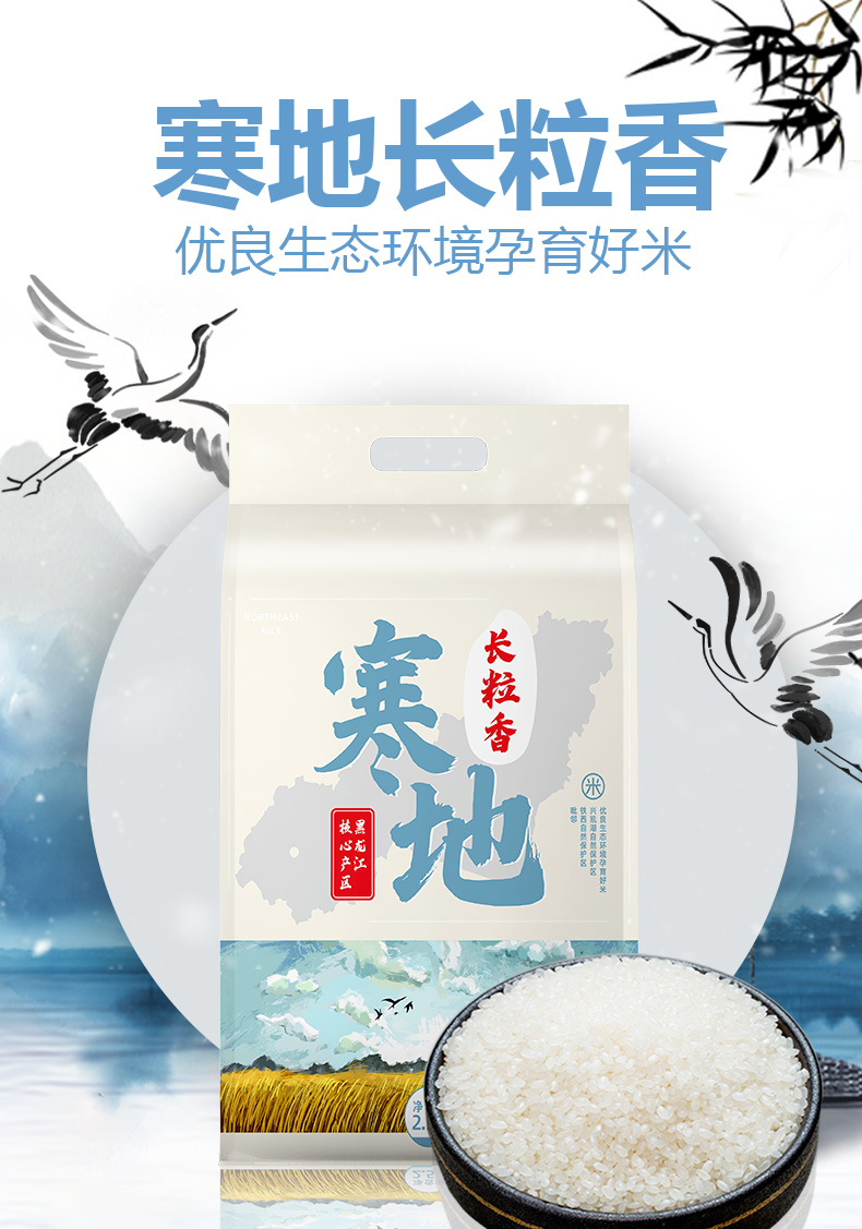 燕迎春 黑龙江寒地长粒香东北大米5斤 图1