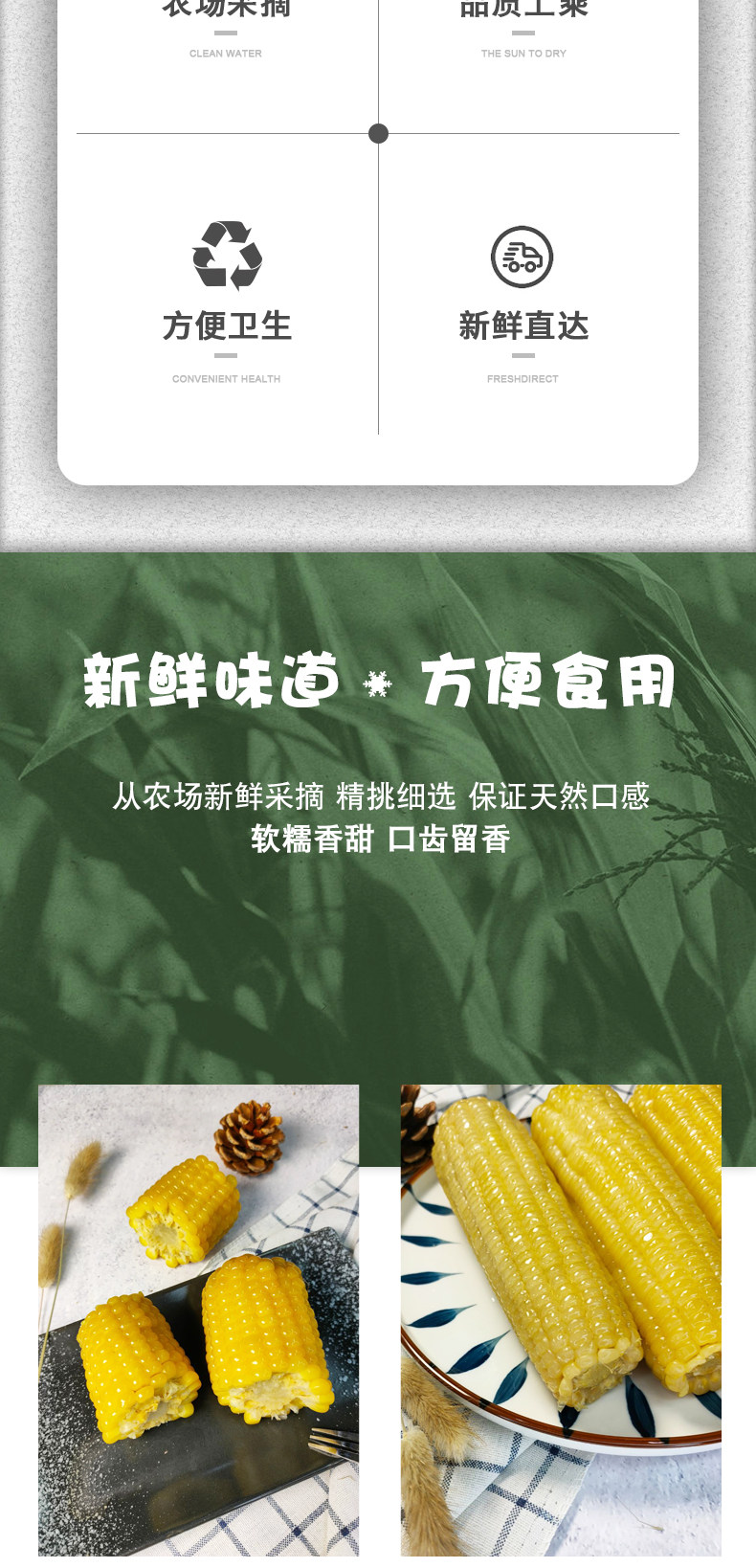 燕迎春 东北即食甜糯玉米 8根/2400g 图2