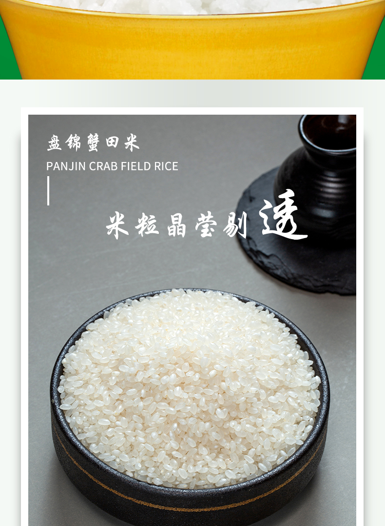 燕迎春 盘锦蟹田稻米 10斤 GB/T 18824 图9