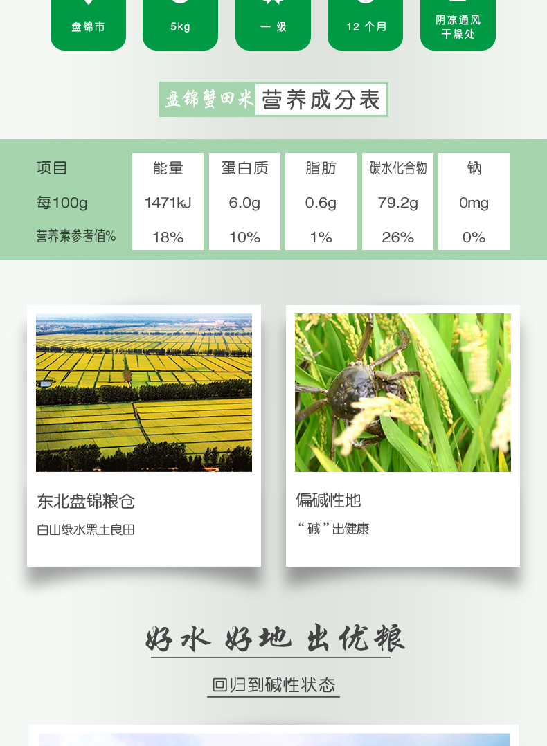 燕迎春 盘锦蟹田稻米 10斤 GB/T 18824 图3