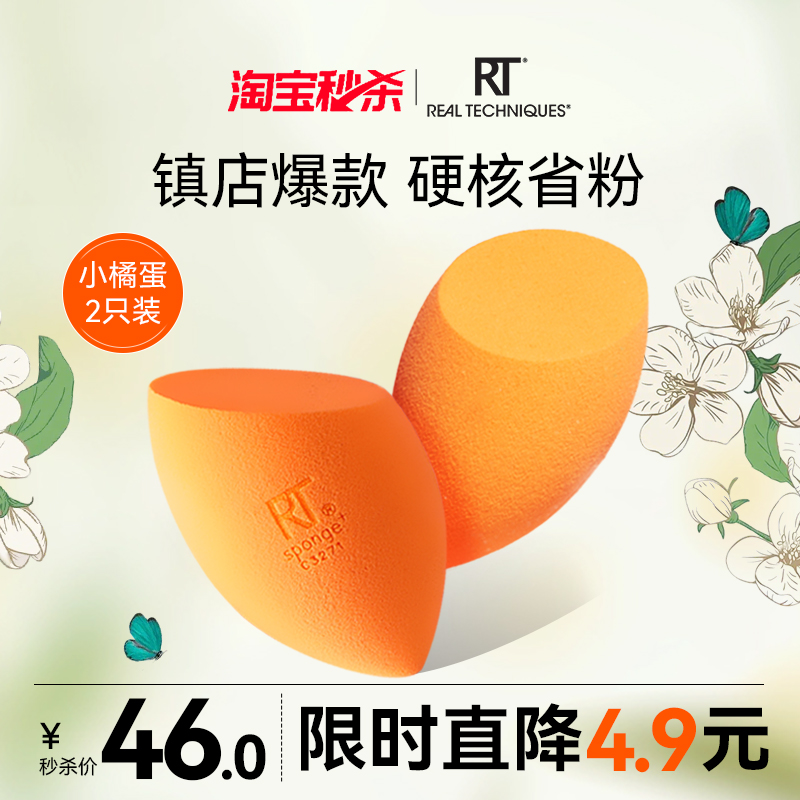 【再販】RT 小さなオレンジ色の卵は、パウダーを吸収しにくい化粧卵化粧卵スポンジ卵乾湿両用超柔らかい