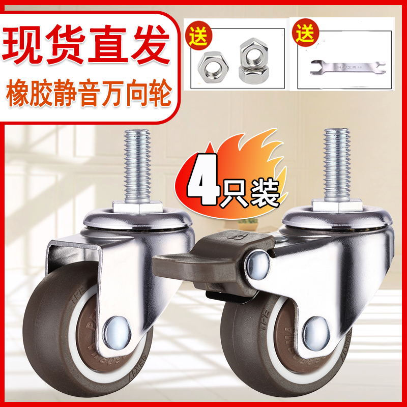 1 inch screw universal wheel rubber caster M6M8M10 screw soft rubber roller with brake furniture mute small pulley