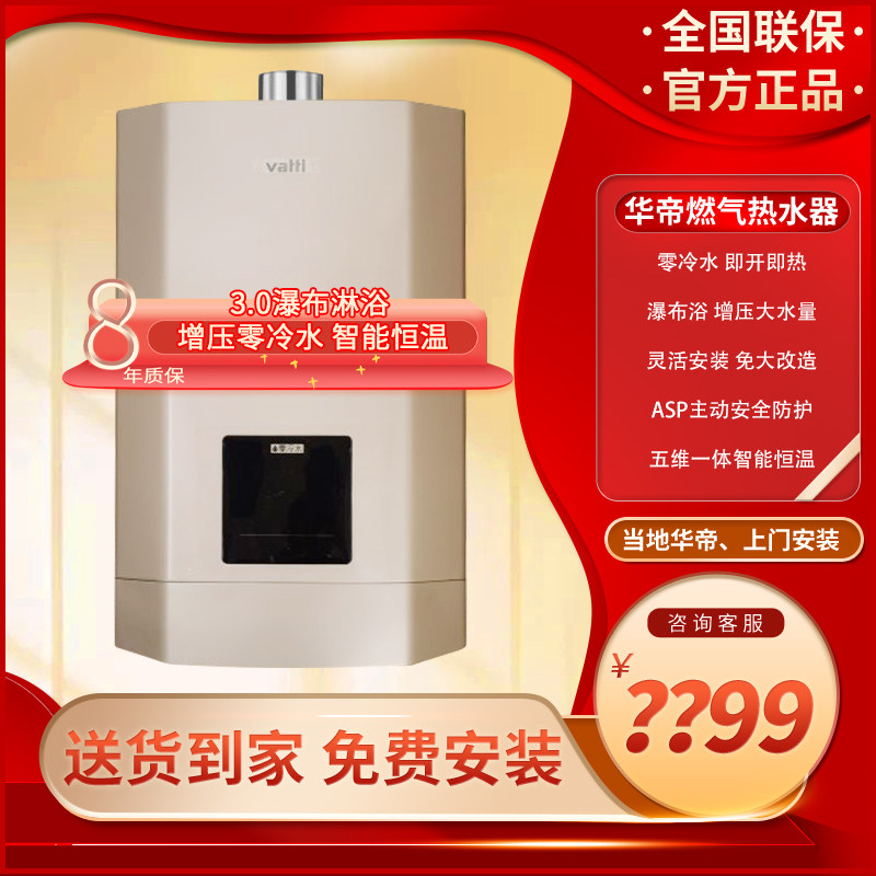 Warti i12038 i12038 i12037 SJ6-16 SJ6-16 thermostatic booster waterfall bath zero cold water gas water heater-Taobao