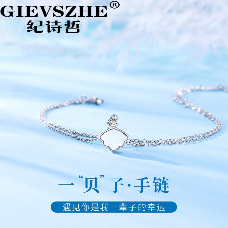 Ji Shizhe a shell double bracelet female sterling silver tide girls niche simple rose gold Tanabata Valentine's Day gift