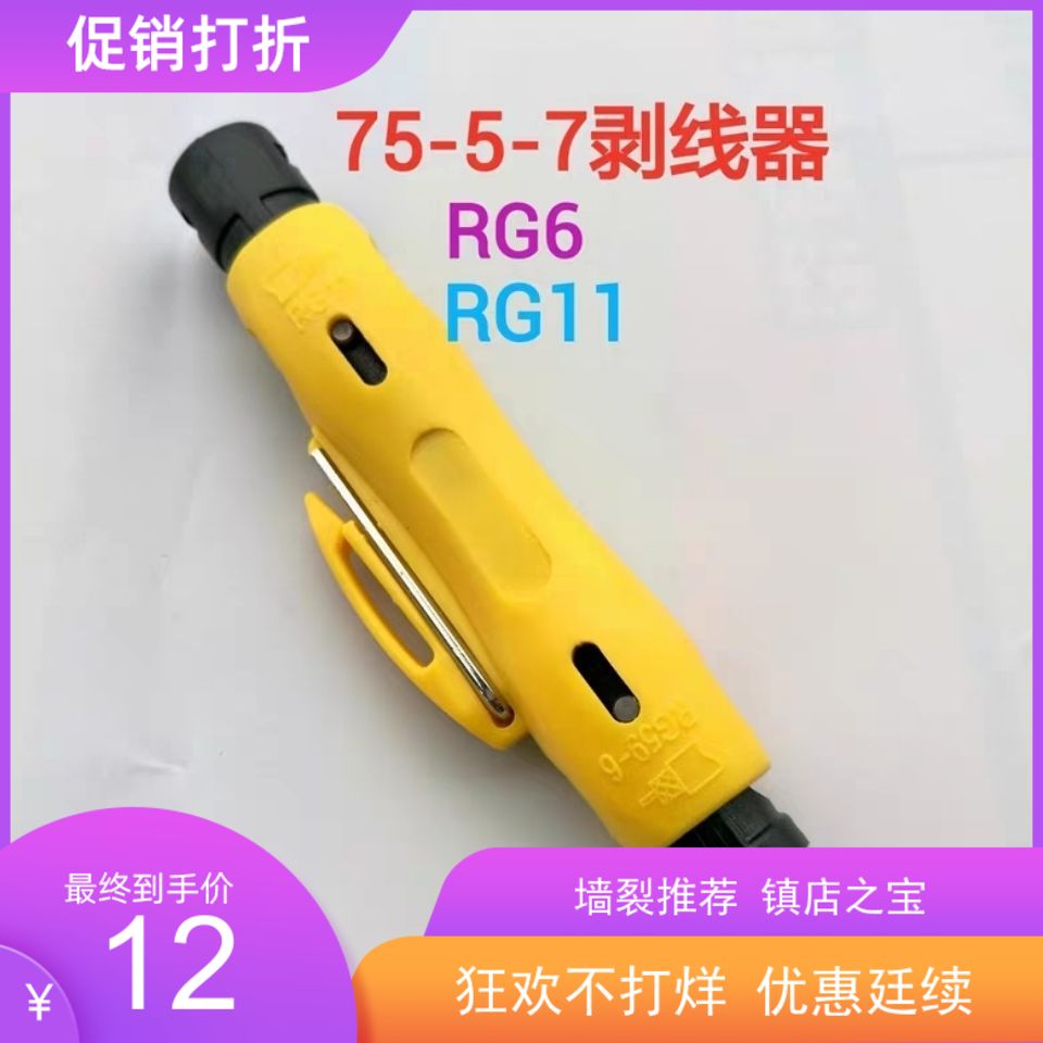 Cable wire stripper 2-knife press wire pliers coaxial cable stripping pliers 75RG6RG11 crimping direct