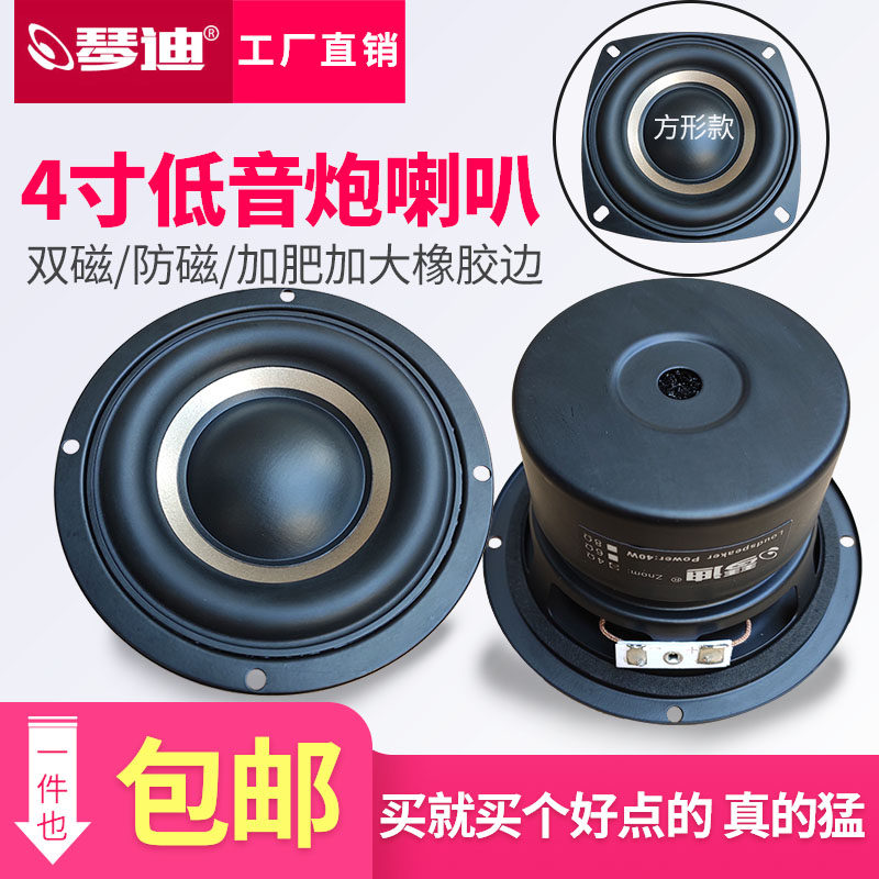 Qindi horn 4 inch woofer 4 inch subwoofer horn 4 inch pure woofer long stroke burst strong