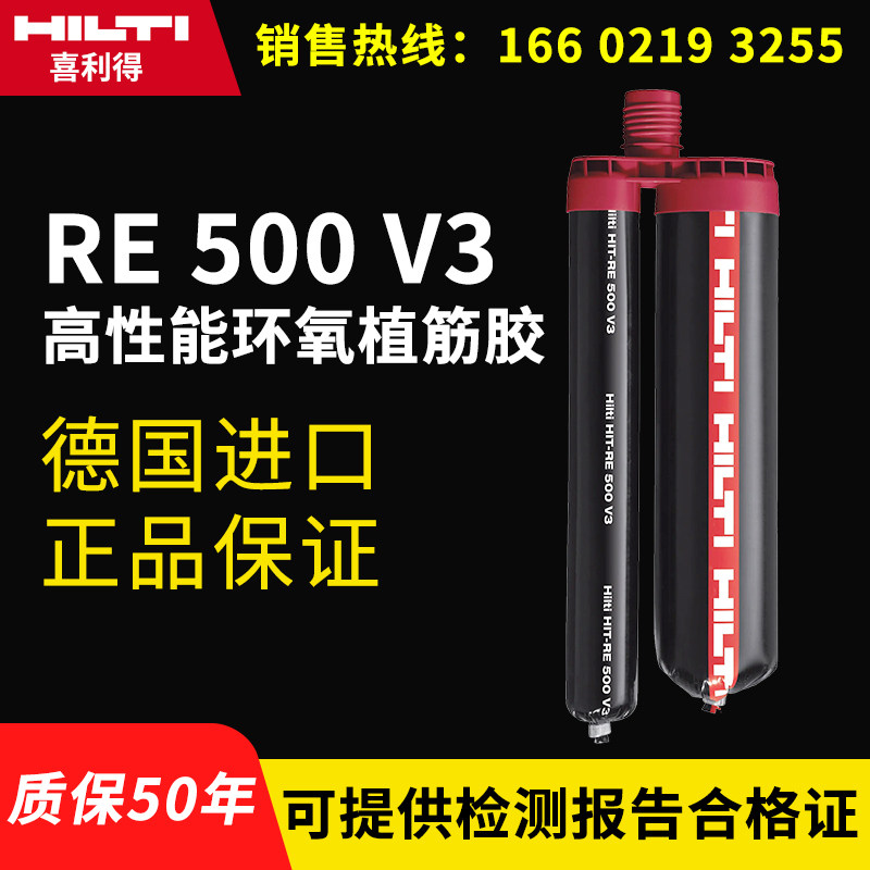 German Hilti reinforcement glue RE500 V3 anchor bolt installation injection straight gluten glue for reinforcement