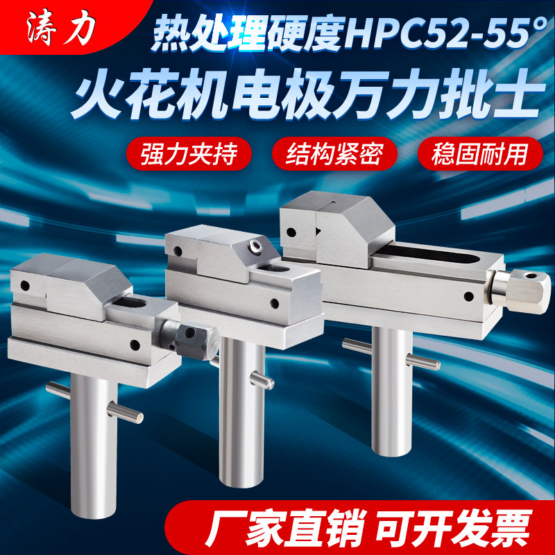 精密火花机批士平口钳电极万力手动1.5寸快动1寸虎钳夹具铜公夹