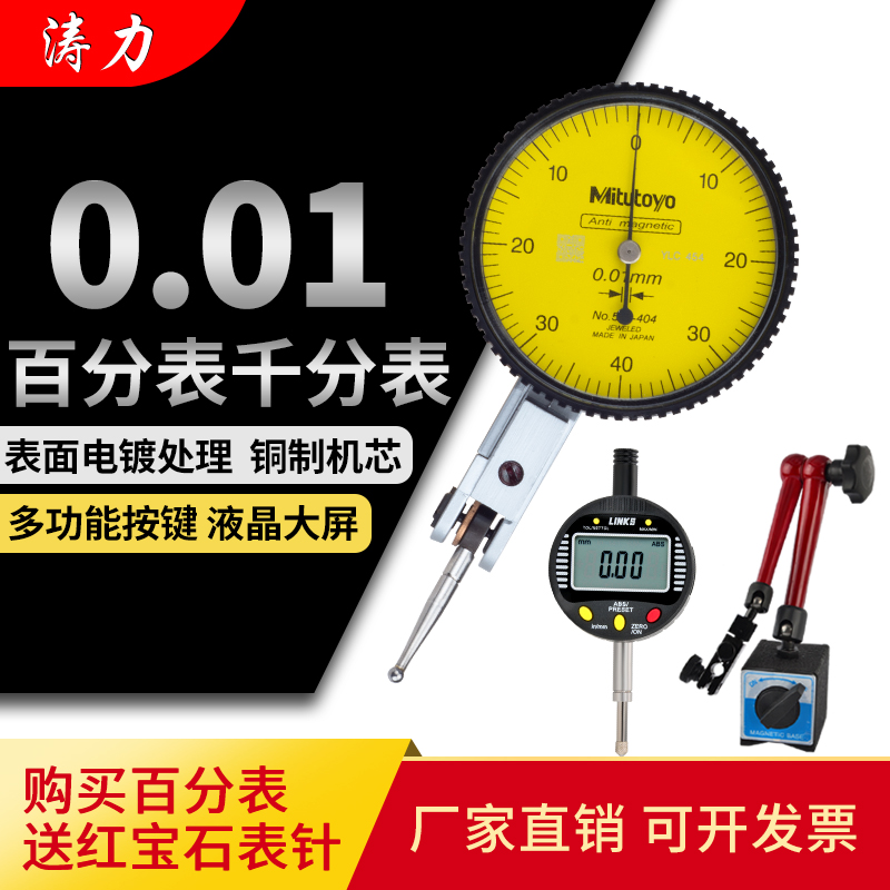 Leveraged percentage scale displayed inner diameter magnetic caliber electronic numerical accessories extended head bracket