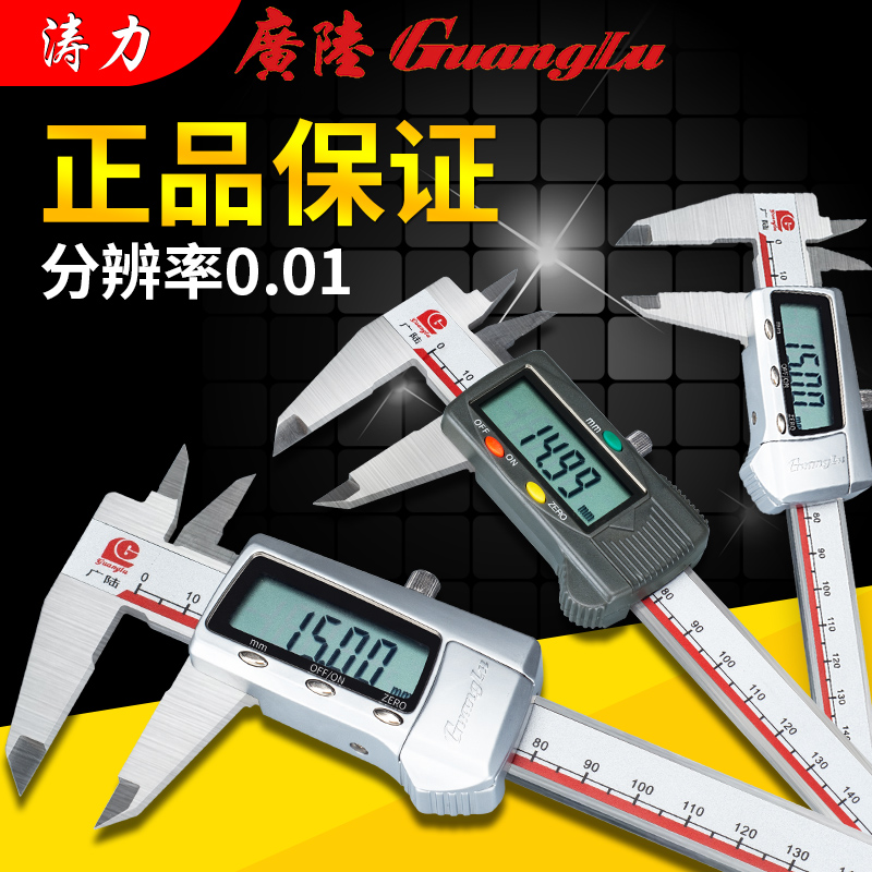 Guanglu electronic digital caliper high precision 0 001 industrial-grade vernier oil meter household small 150-200-300