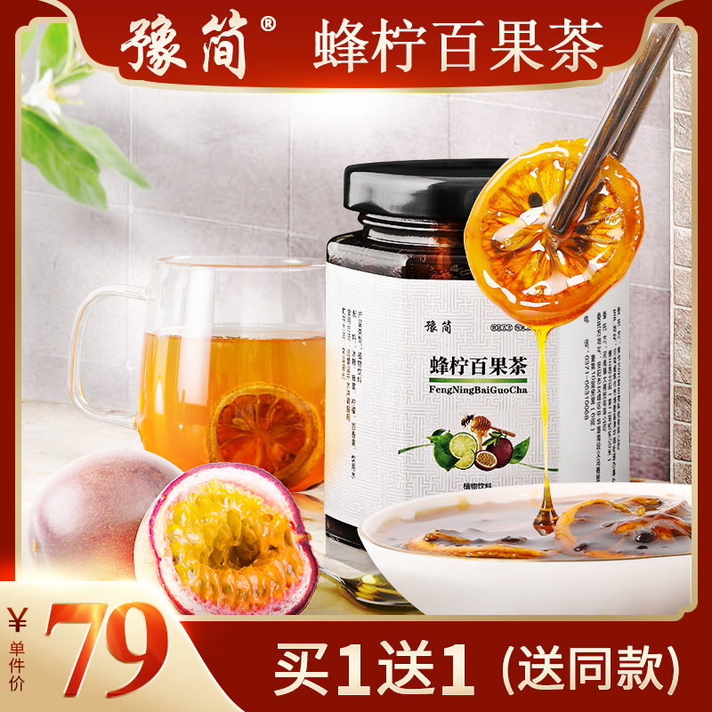 Yujian lemon lemon hundred fruit tea honey lemon passion fruit tea brewing water fruit tea brew water drink with bubbles with drinking men and women