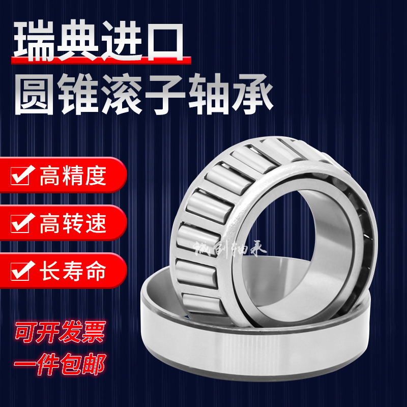 Swedish 32004 32004 32005 32006 32006 32008 32008 32009 X Q tapered roller bearings