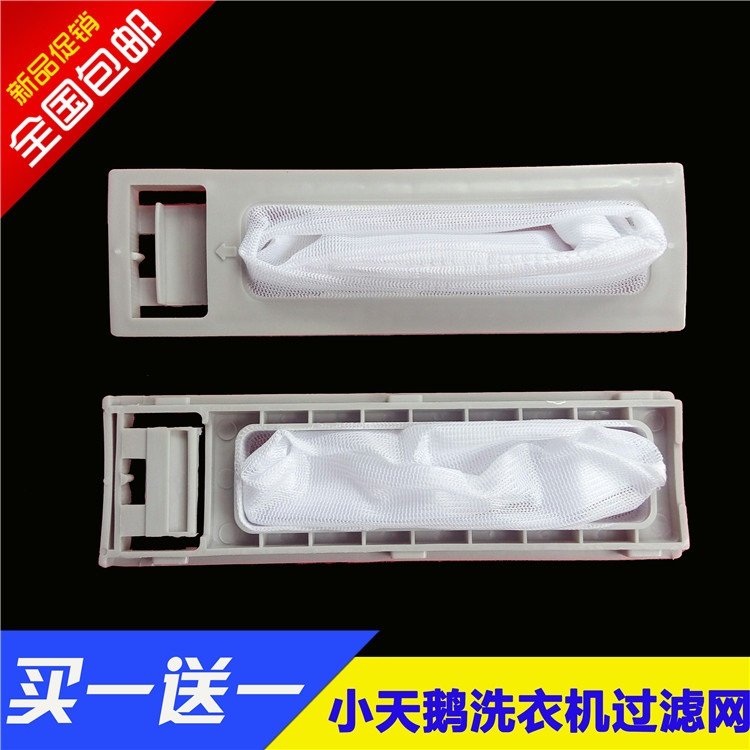 Buy one for a small swan washing machine filter bag XQB50-290G garbage bag mesh pocket accessories