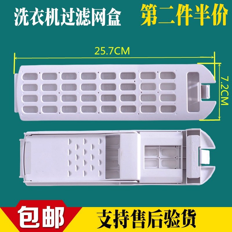 Fits Haier Direct Drive Dual Power Series Washing Machine Filter Accessories XQS85-BZ856 Built-in Garbage Box