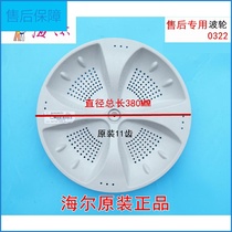 Haier washing machine XQB85-S8286 pulsator turntable 0030200322 turbine chassis water leaf disc