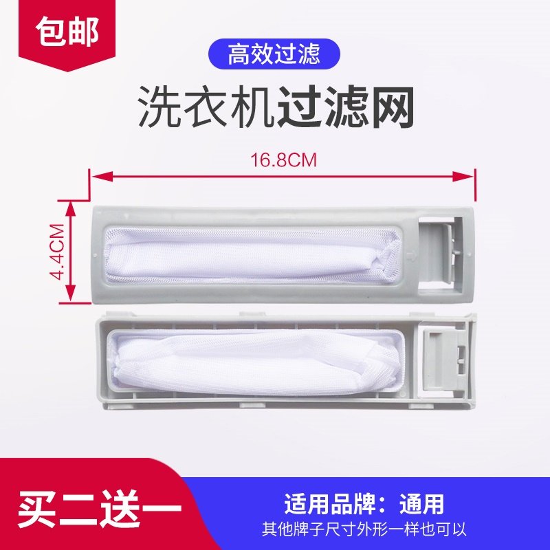 Suitable for Little Swan washing machine filter XQB60-3608PCL(R) xqb55-3508pcl garbage mesh bag