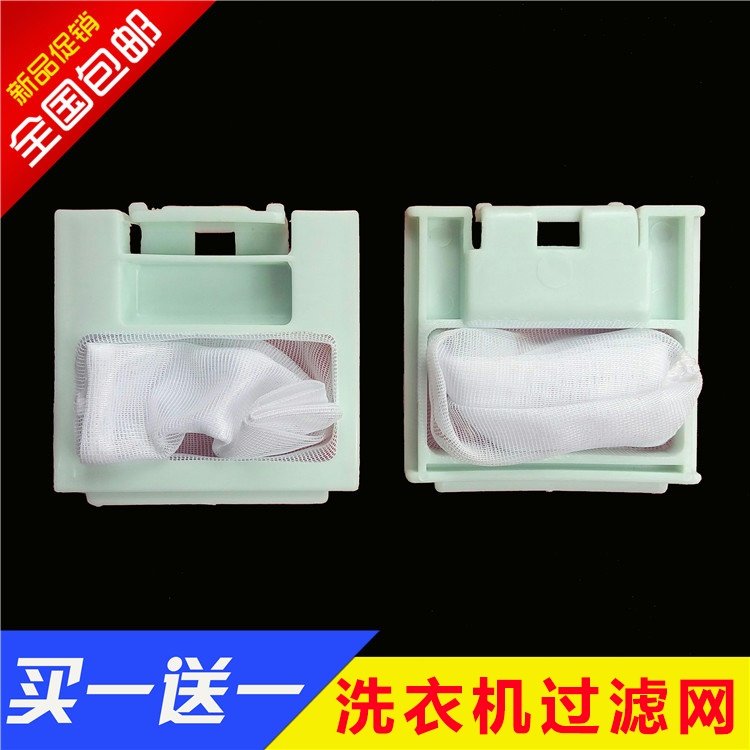 Universal power washing machine filter bag XQB60-6058 6068 6099 intranet garbage bag filter