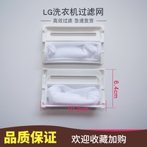 LG automatic double Lishen washing machine filter 5231EN2001A-1 mesh bag garbage bag net pocket