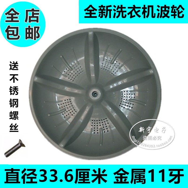 Special duckling washing machine basin wave wheel disc XQB68-2868 wave wheel turntable water leaf diameter 33 5CM11 teeth