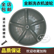 Special duckling washing machine basin wave wheel disc XQB68-2868 wave wheel turntable water leaf diameter 33 5CM11 teeth