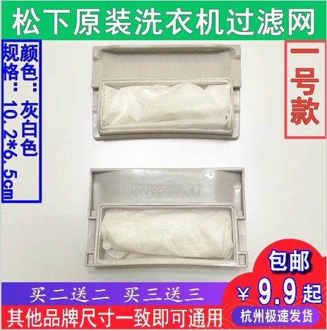 Panasonic washing machine filter bag XQB46-Q400U Q410W K411U Q421U W40GW garbage bag