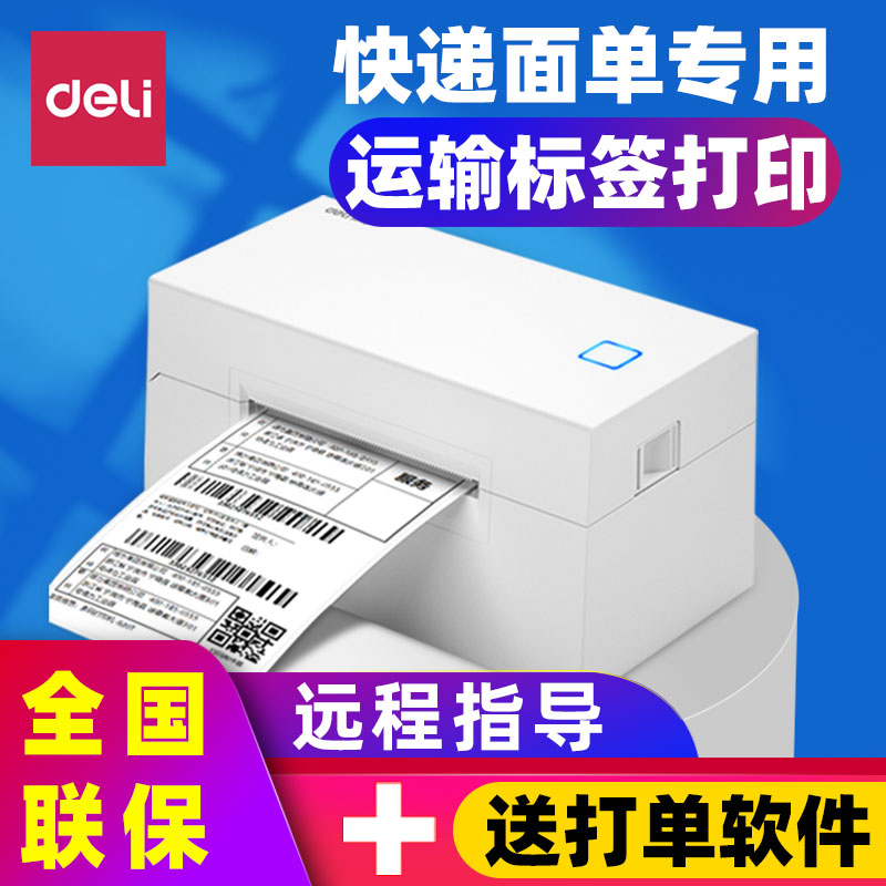 Deli Electronic Face Sheet Printer E-commerce Special Express Face Single Machine Foreign Trade 150x100 Self-Adhesive Label Thermal Printer Mobile Phone Wireless Small Printer One-Two Small Single