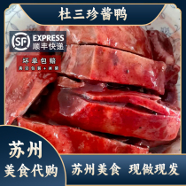 Spécialité gastronomique de Suzhou marque traditionnelle Du Sanzhen sauce canard sauce porc porc grillé bœuf sauce aux cinq épices fraîchement préparés tous les jours