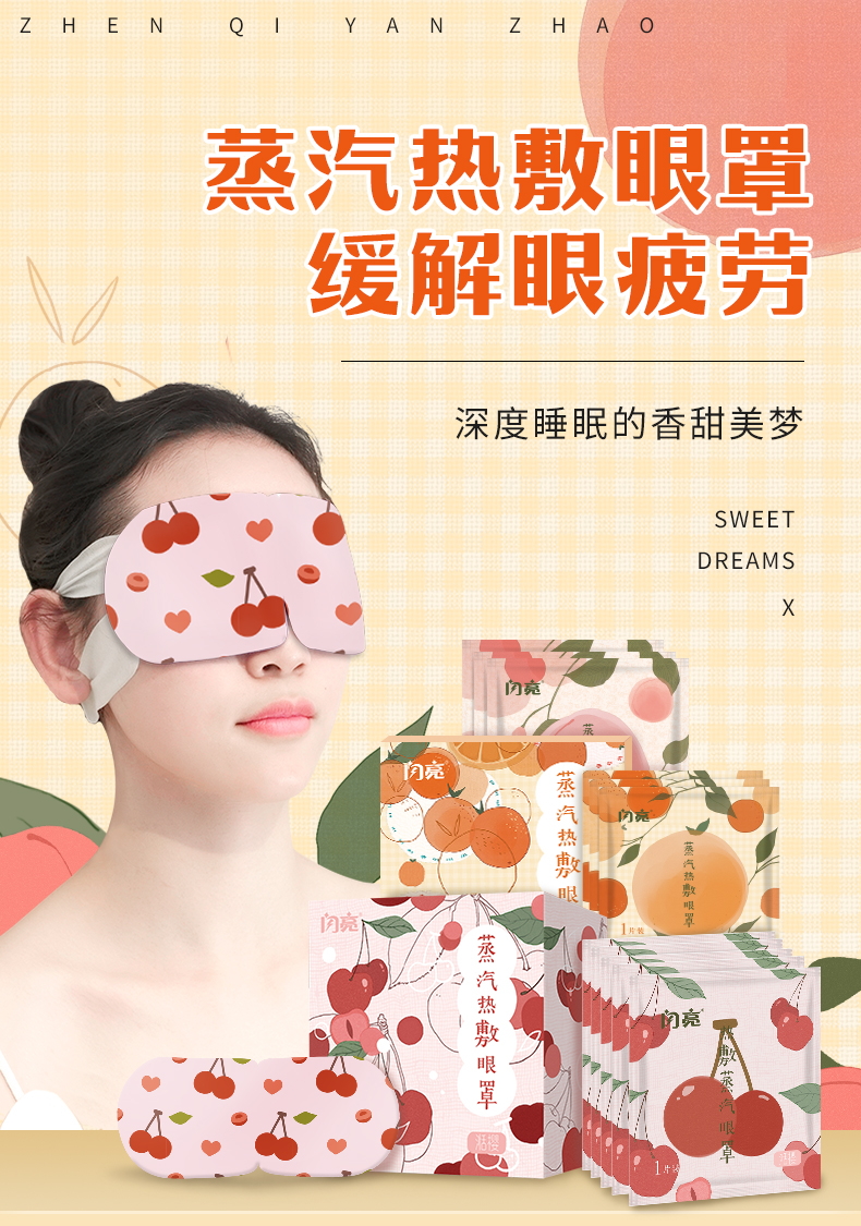 闪亮 热敷蒸汽眼罩 10片 天猫优惠券折后￥15.9包邮（￥40.9-25）5款可选