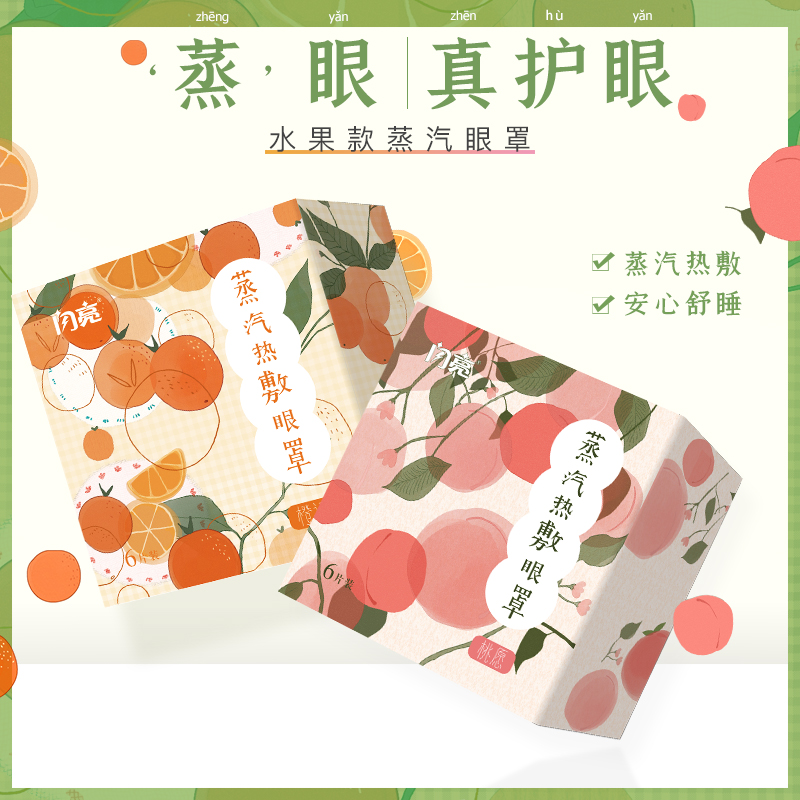 闪亮 水果恒温热敷蒸汽眼罩 10片 天猫优惠券折后￥15.9包邮（￥39.9-24）