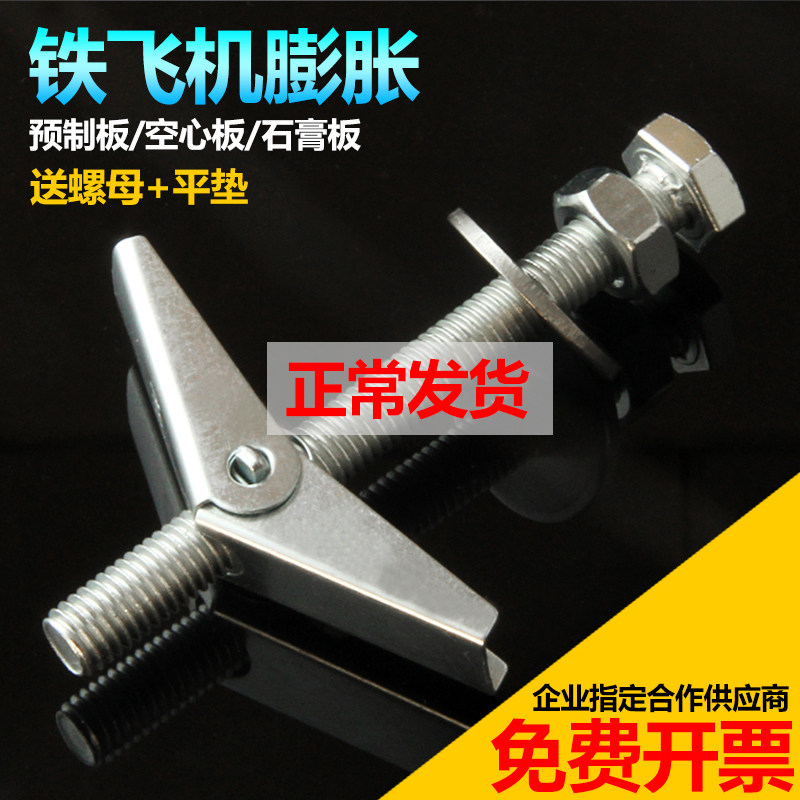 Orchid Clip Umbrella-shaped Iron Plane Expansion Screw Precast Slab Hollow Wall Plasterboard Suspended Ceiling Special Fluor Tube