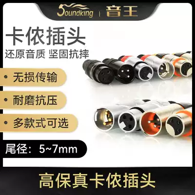 soundking Sound King Cavon male and female plug three-core microphone Canon head XLR adapter speaker power amplifier balance