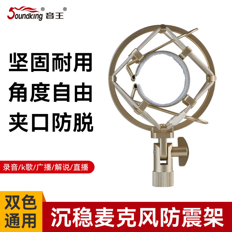 Condenser Microphone Metal Shock Rack Microphone Anti-skid Anti-fall Shock Rack Cantilever Rack Microphone Shock Ring Accessories