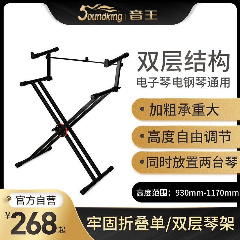 soundking height X-type single double-layer electronic keyboard stand Foldable Guzheng stand stand adjustable s17