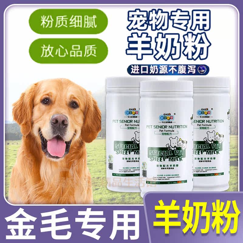 Golden Hair Special Dogs Goat Milk Powder Development Postnatal Postoperative Nutrition Early Birth Lactation Pet Pregnancy Healthy Bone Conditioning