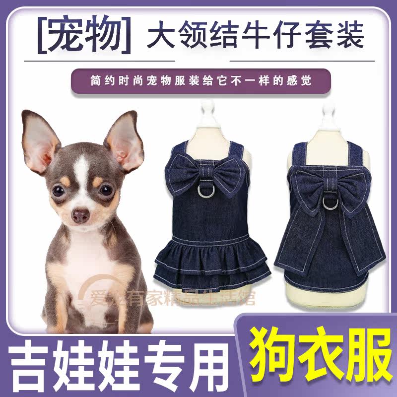 Kit Dolls Special Small Dogs Spring Summer Cute Dogs T-Shirts Dresses Denim Suit Clothing Can Hang Traction Rope