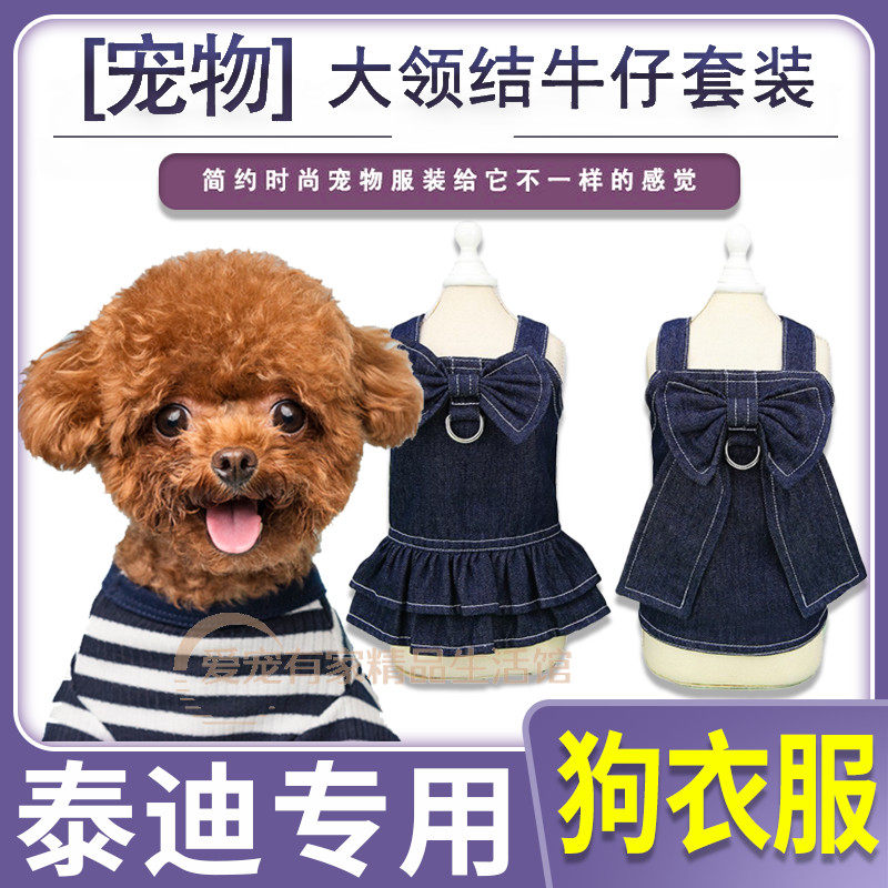 Teddy Special Dog T-Shirt Dress Denim Suit Clothing Can Hang Traction Rope Pet New Puppies Small Scent Wind