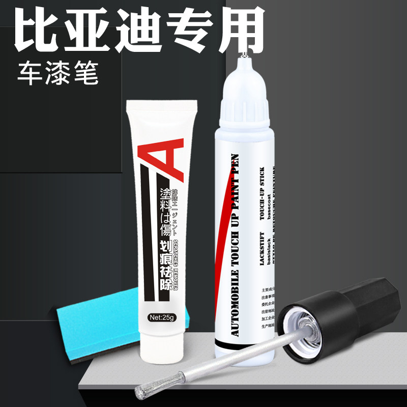 BYD Song pro paint pen Snow white f3 f0 Yuan Qin Tang second generation dm Song max ink stone blue crystal white