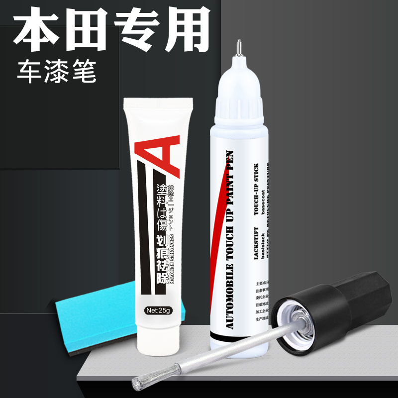 Suitable for Honda Ten Generations Civic Accord xrv Fit CRV Hao Shadow Paint Pen Pearl Star Moon Crystal Yao Tafu Silk White