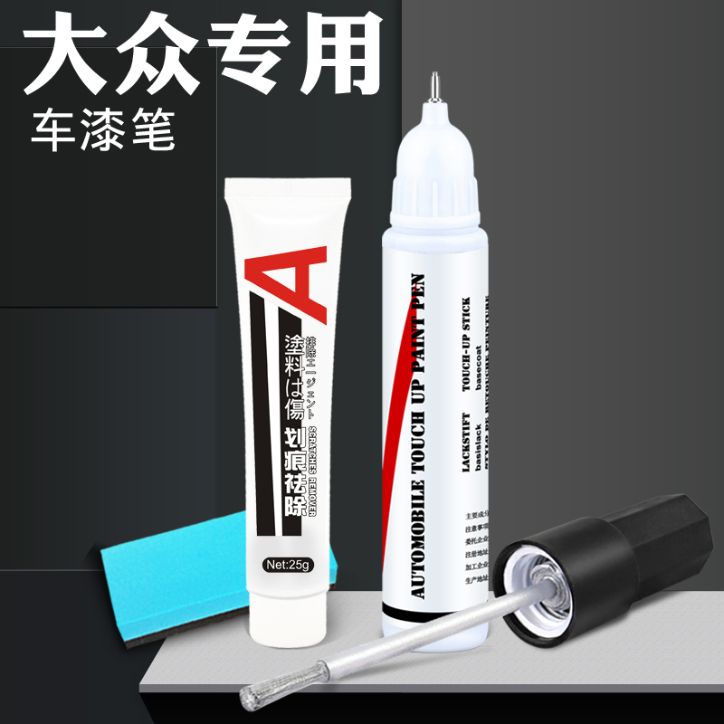 Volkswagen Plus paint pen New Jedabao to quick and elegant polar peace sweets white wind Yakin black