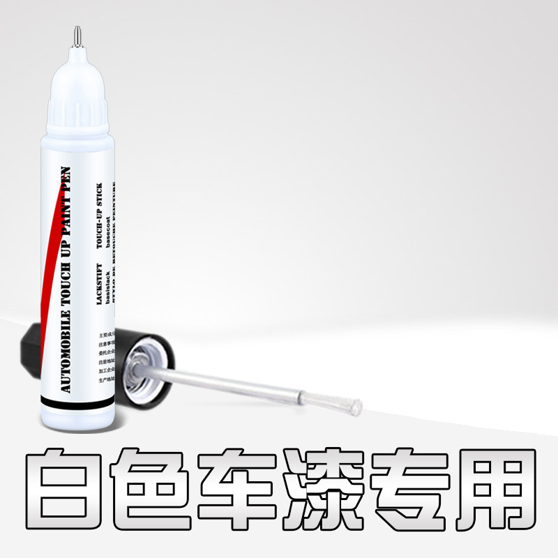 White Car Exclusive Lacquer Pen Pearl White Car Painted to Mark Repair God Instrumental Spray Paint Tank Deep Scratcher