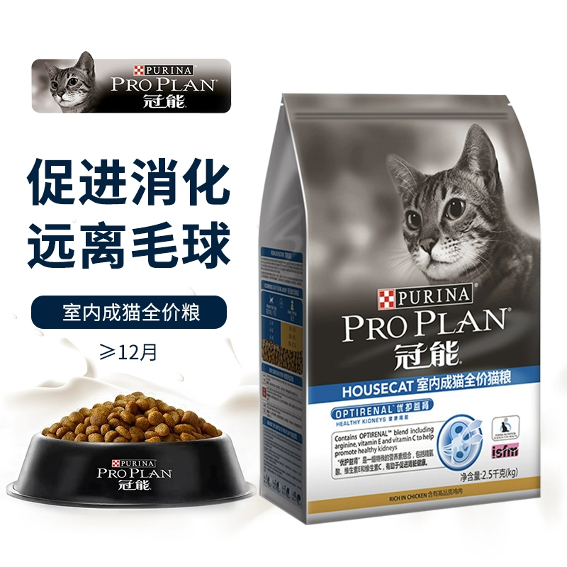 Thức ăn cho mèo Guanneng trong nhà Mèo trưởng thành thúc đẩy tiêu hóa tiêu hóa đến bóng tóc 2,5kg dinh dưỡng làm béo lông Gill Giá đầy đủ Thức ăn chủ yếu - Cat Staples