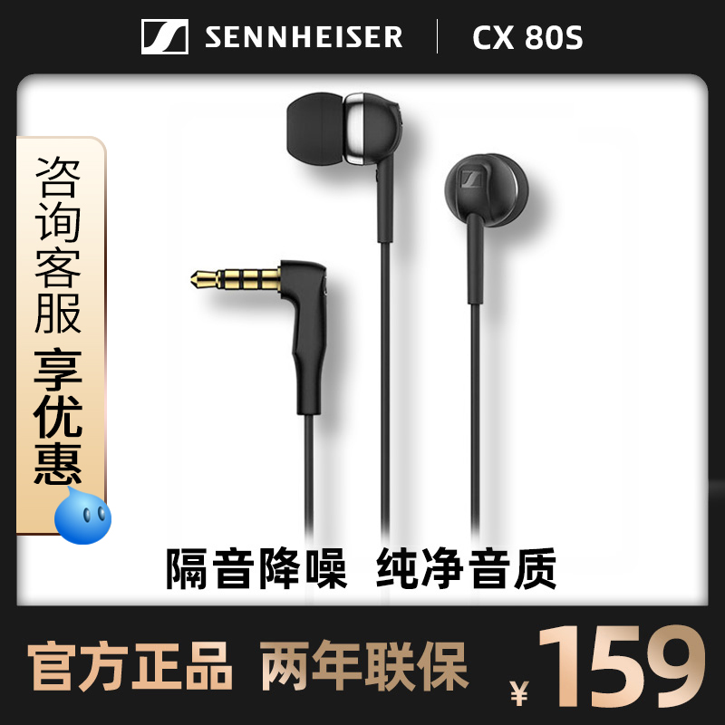 SENNHEISER SENNHEISER CX80S in-ear with wheat bass headset mobile phone line control