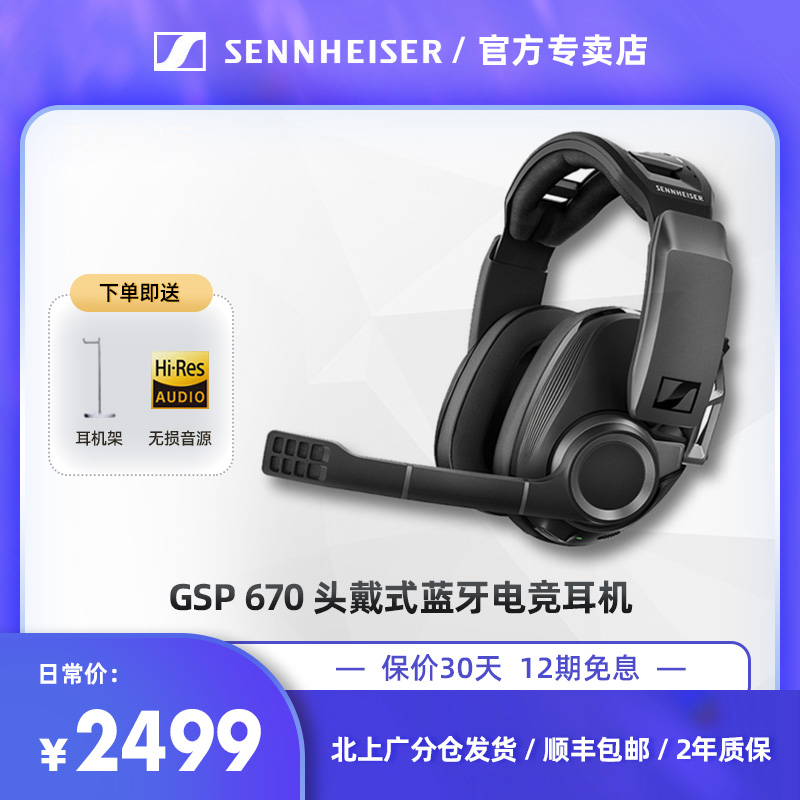 SENNHEISER Sensesel GSP670 wireless Bluetooth head-mounted professional eating chicken electric race headphones