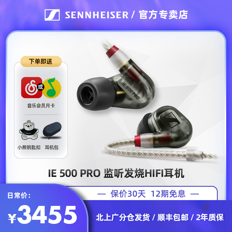 Senheisel IE 500 PRO specializes in listening to fever HIFI in the earphones
