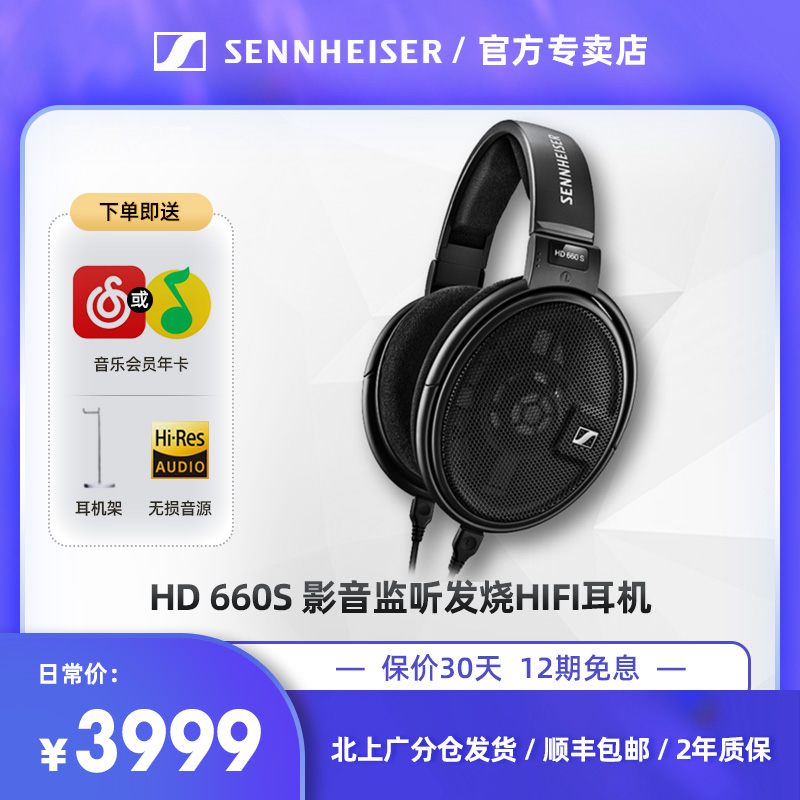 SENNHEISER Sennheiser HD660S AV Monitor Fever HIFI Low Resistance High Fidelity Headset